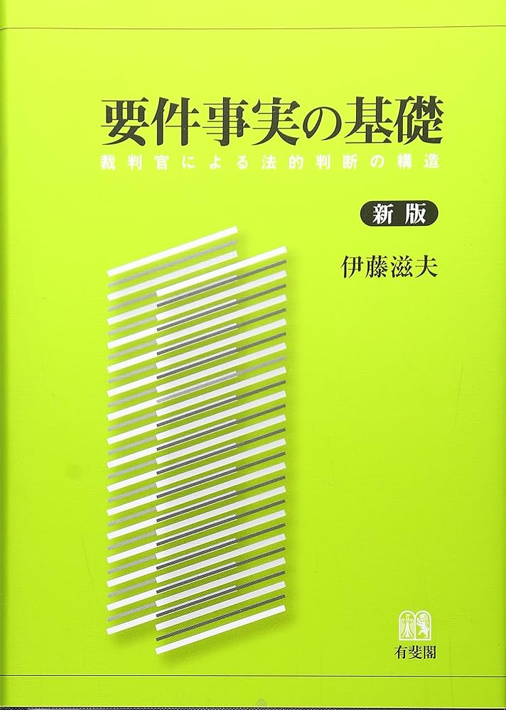 【裁断済】事実婚の理論と裁判 裁断済】事実婚の理論と裁判 事実婚の理論と裁判 - 信山
